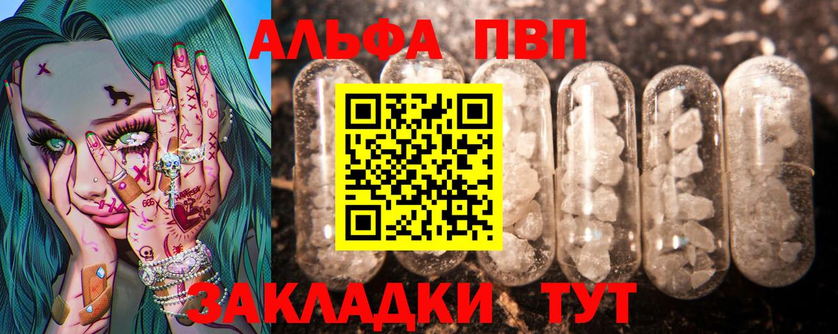 Alfa_PVP мука  как найти закладки  Вход с VPN  А ПВП СК  Менделеевск  А ПВП Crystall  А ПВП 