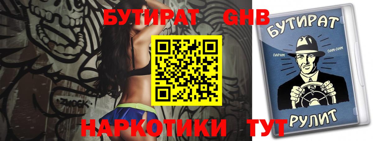 Менделеевск  БУТИРАТ вода  Вход с VPN 
