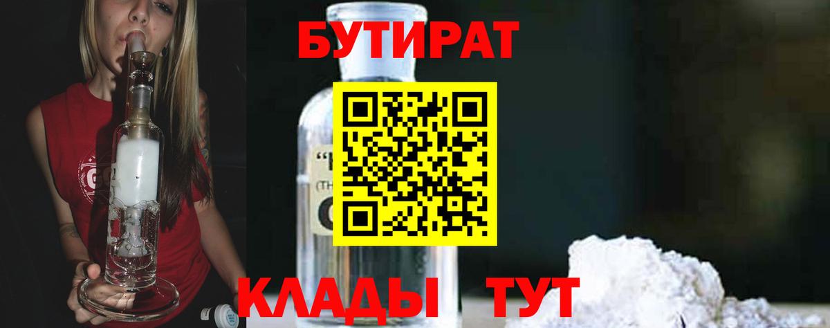 Бутират бутик Менделеевск