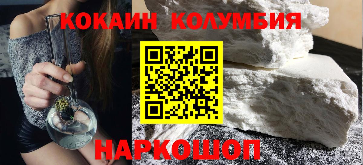 КОКАИН Columbia Менделеевск