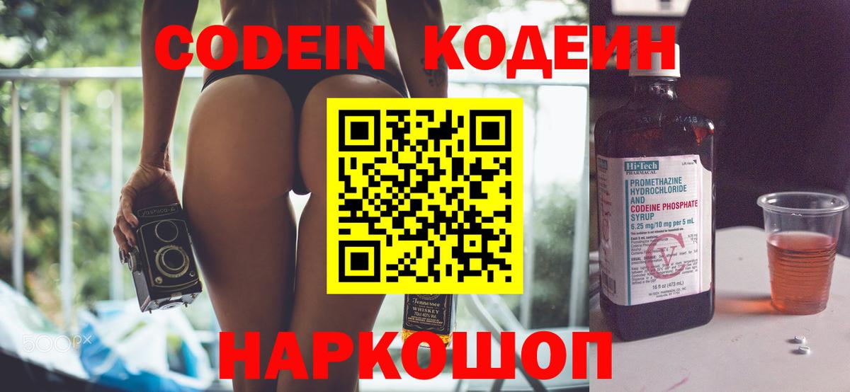 Менделеевск  Кодеиновый сироп Lean напиток Lean (лин)  Кодеиновый сироп Lean Purple Drank  Вход с VPN 