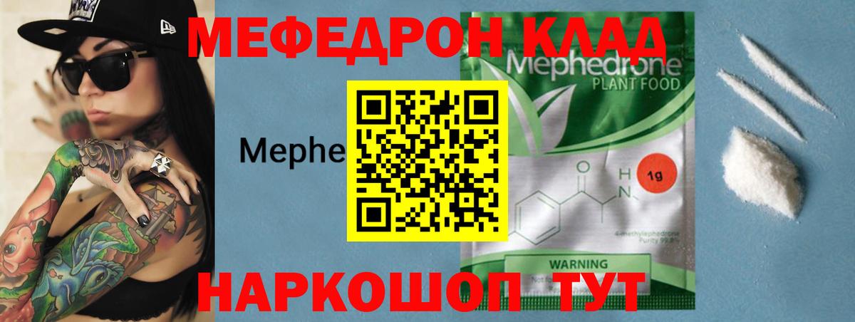 МЕФ mephedrone  МЯУ-МЯУ  Вход с VPN  Менделеевск  Меф 4 MMC 