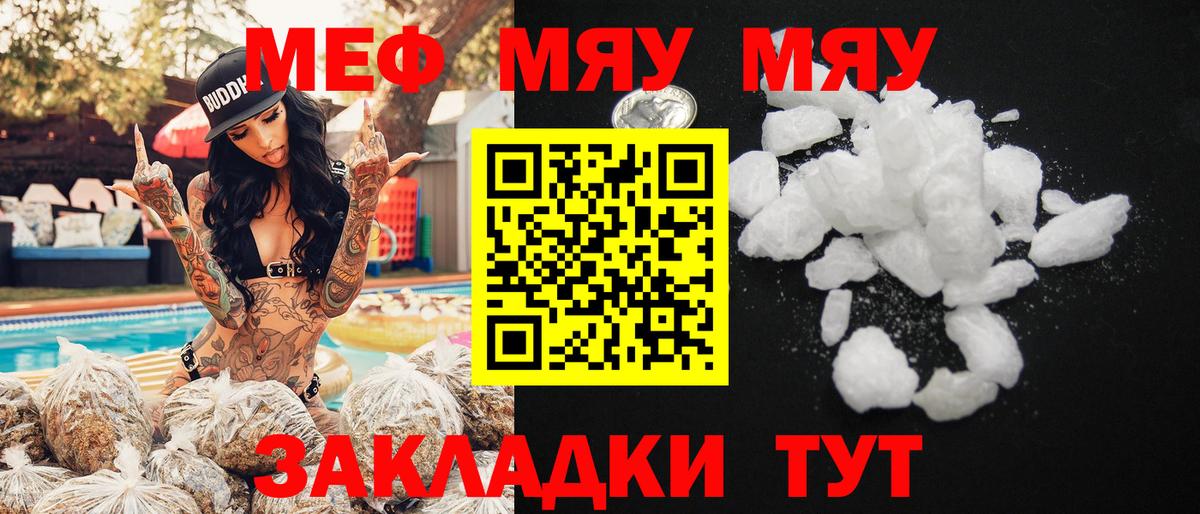 Меф мяу мяу мука Менделеевск