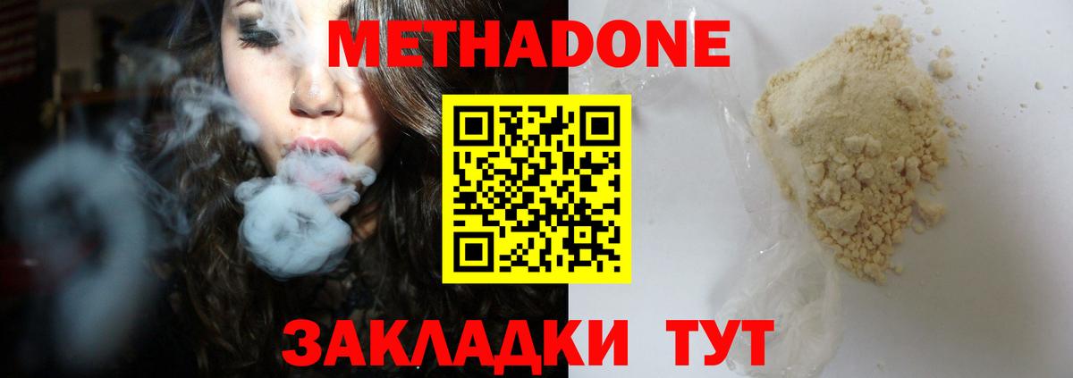 МЕТАДОН methadone  Вход с VPN  Менделеевск  Метадон methadone 